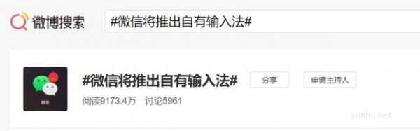 如何参与微信键盘内测 微信输入法设置教程