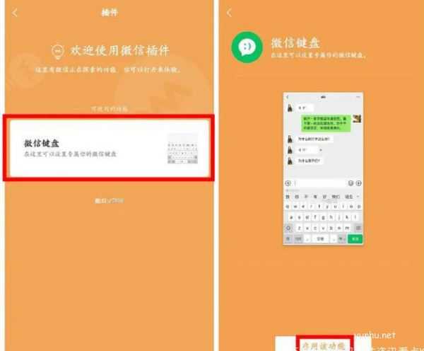 如何参与微信键盘内测 微信输入法设置教程