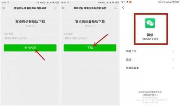 如何参与微信键盘内测 微信输入法设置教程