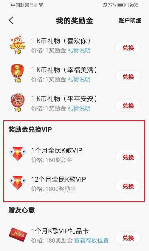 全民k歌奖励金有什么用? 全民k歌奖励金兑换vip的技巧