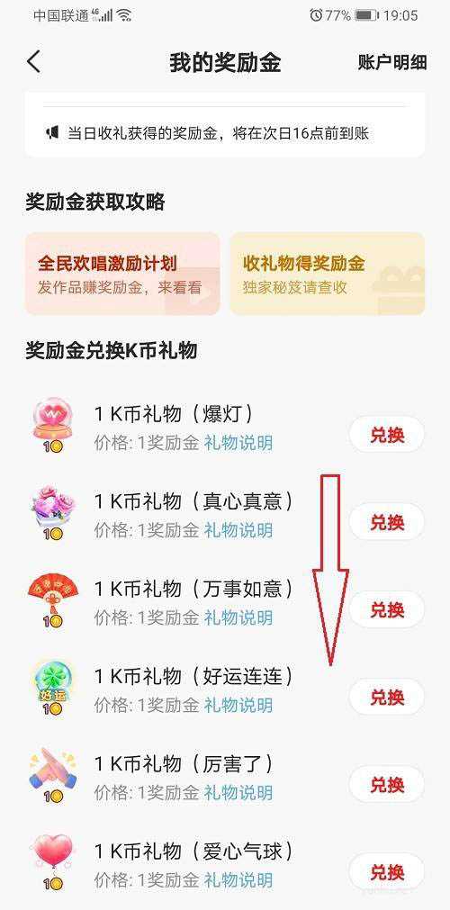 全民k歌奖励金有什么用? 全民k歌奖励金兑换vip的技巧