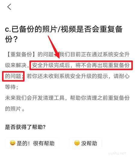 阿里云盘总是重复备份怎么办? 阿里云盘已备份文件重复备份的技巧