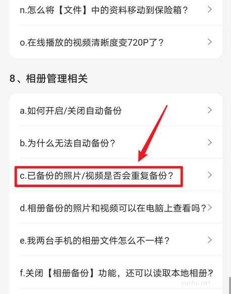 阿里云盘总是重复备份怎么办? 阿里云盘已备份文件重复备份的技巧