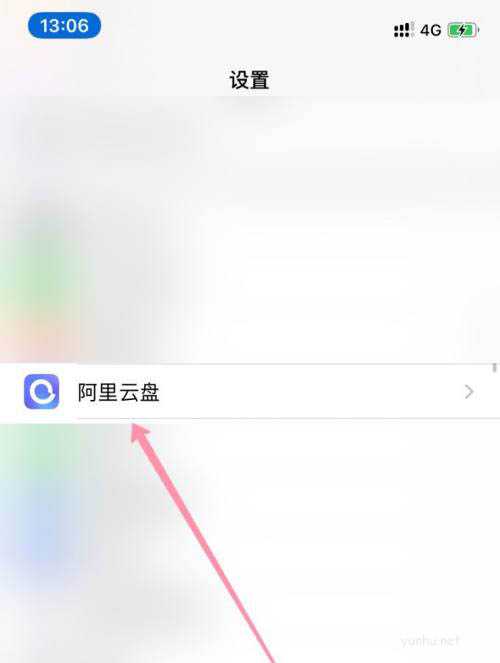 阿里云盘无法自动备份怎么办? 阿里云盘自动备份bug的解决办法