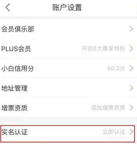 手机京东实名认证的操作步骤 京东实名认证安全吗?