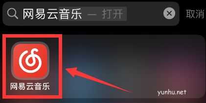 网易云<a href='https://www.wddqw.com/c_659.html' target='_blank'>音乐</a>不期而遇怎么玩? 网易云解锁不期而遇的技巧