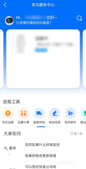 菜鸟裹裹如何取消快递暂存 菜鸟裹裹取消快递暂存的方法