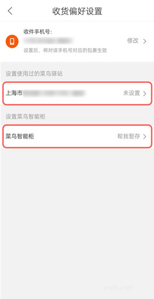 菜鸟裹裹如何取消快递暂存 菜鸟裹裹取消快递暂存的方法