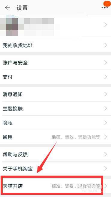 2021天猫如何开店铺? 淘宝app申请开店技巧