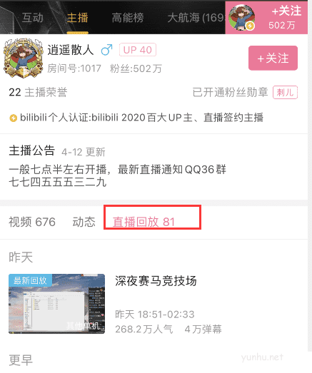 哔哩哔哩如何查看直播回放 哔哩哔哩查看直播回放方法
