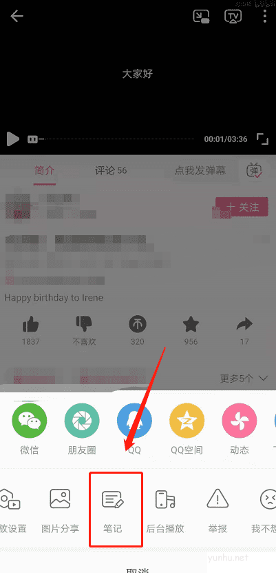 哔哩哔哩如何发视频笔记 哔哩哔哩发视频笔记方法
