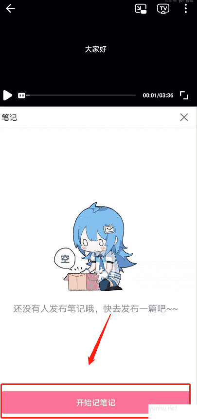 哔哩哔哩如何发视频笔记 哔哩哔哩发视频笔记方法