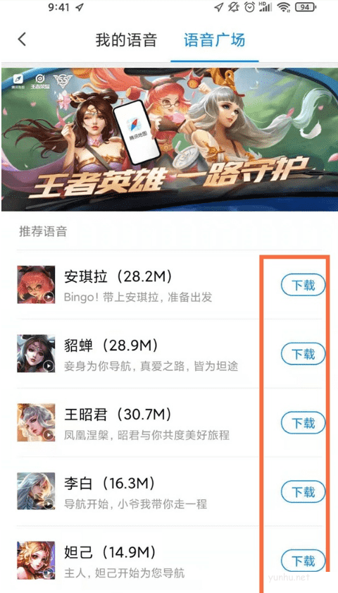 腾讯地图如何设置妲己语音包 腾讯地图设置妲己语音包方法