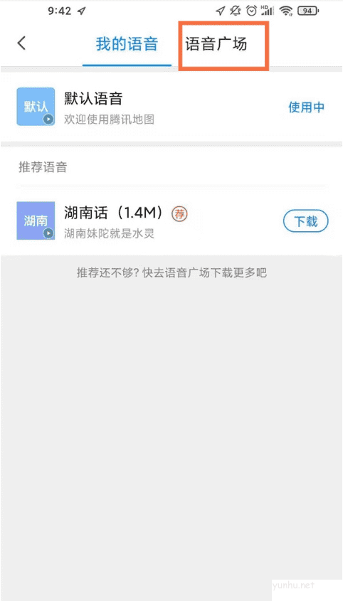 腾讯地图如何设置妲己语音包 腾讯地图设置妲己语音包方法