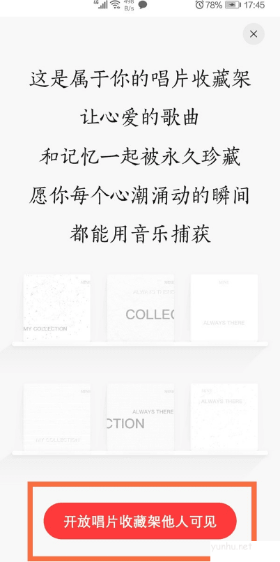 网易云<a href='https://www.wddqw.com/c_659.html' target='_blank'>音乐</a>如何设置唱片收藏架