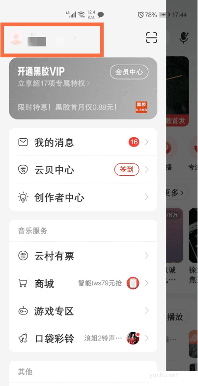 网易云<a href='https://www.wddqw.com/c_659.html' target='_blank'>音乐</a>如何设置唱片收藏架