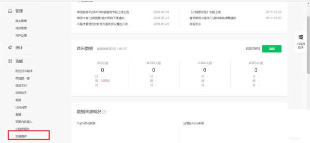 微信小程序可以接入视频号吗? 微信小程序推广视频号的技巧