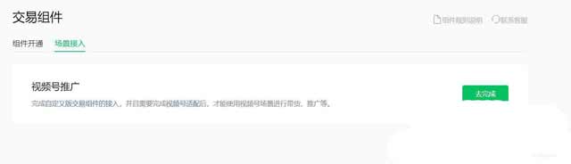 微信小程序可以接入视频号吗? 微信小程序推广视频号的技巧
