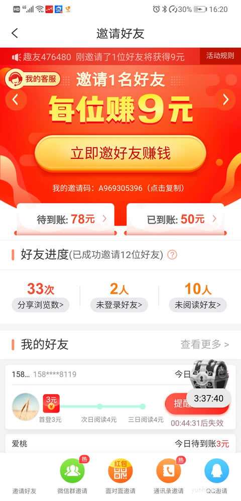 详解趣头条赚钱方法步骤教程