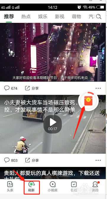 详解趣头条赚钱方法步骤教程