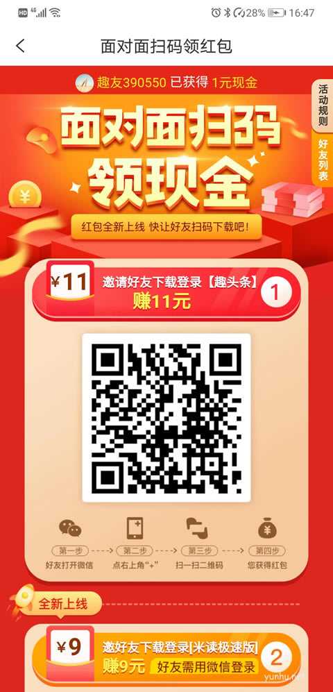 详解趣头条赚钱方法步骤教程