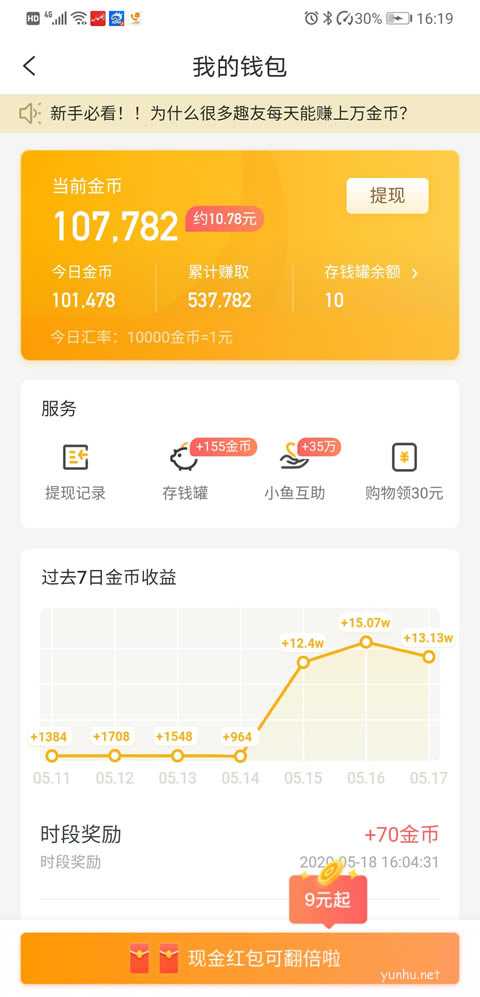 详解趣头条赚钱方法步骤教程