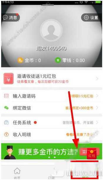 趣头条能提现吗 趣头条怎么提现