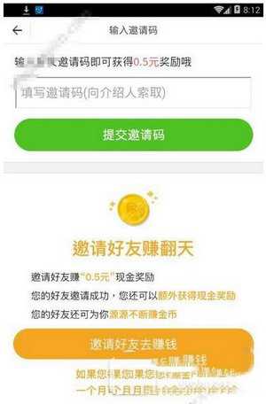 趣头条如何填邀请码 趣头条邀请码怎么获得1