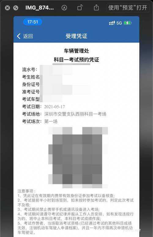 交管12123考试预约凭证在哪? 交管12123查看预约凭证的技巧