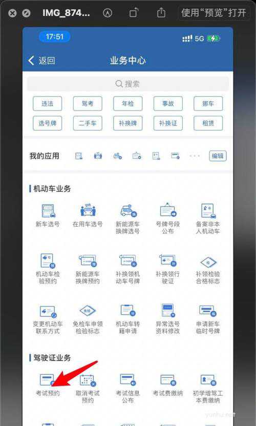 交管12123考试预约凭证在哪? 交管12123查看预约凭证的技巧