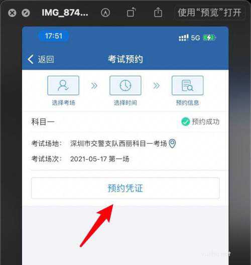 交管12123考试预约凭证在哪? 交管12123查看预约凭证的技巧