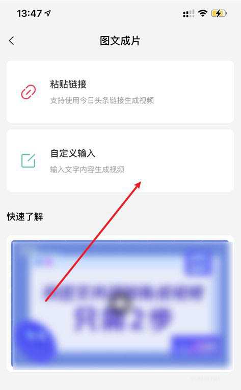 剪映图文成片怎么制作? 剪映app一键生成图文的技巧
