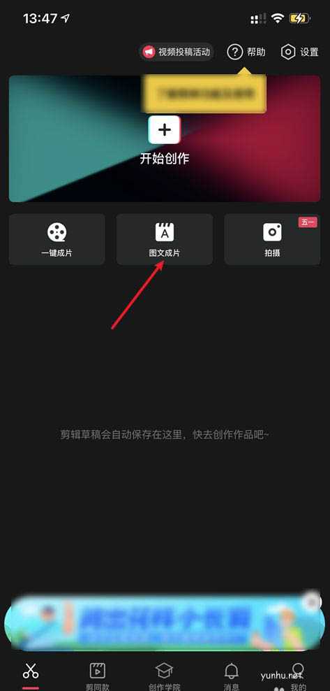 剪映图文成片怎么制作? 剪映app一键生成图文的技巧