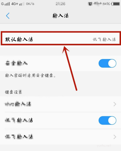 讯飞语音输入法如何添加常用词