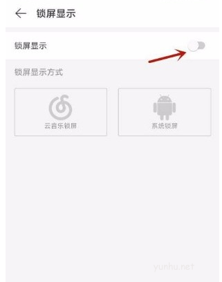 网易云<a href='https://www.wddqw.com/c_659.html' target='_blank'>音乐</a>如何开启云<a href='https://www.wddqw.com/c_659.html' target='_blank'>音乐</a>锁屏