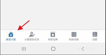 房贷计算器APP个人商业房贷还款明细怎么计算?