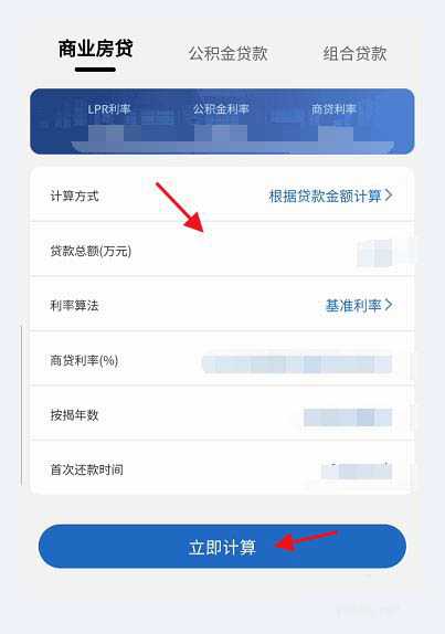 房贷计算器APP个人商业房贷还款明细怎么计算?