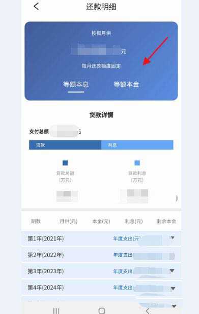 房贷计算器APP个人商业房贷还款明细怎么计算?