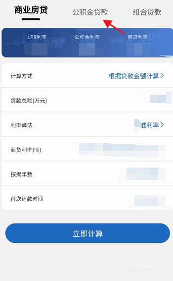 房贷计算器APP个人公积金贷款还款明细怎么计算?