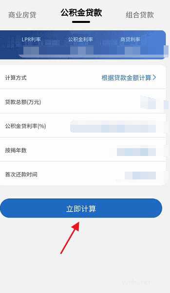 房贷计算器APP个人公积金贷款还款明细怎么计算?