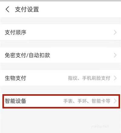 华为手表怎么禁用支付宝付款码? 支付宝取消华为手表付款的技巧