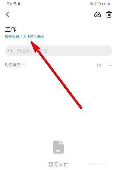 钉钉文件夹访问权限怎么收回? 删除某人文件夹访问权限的技巧