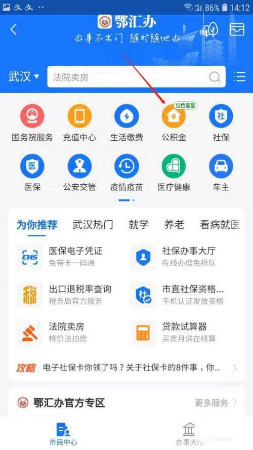 支付宝公积金受理网点怎么查?