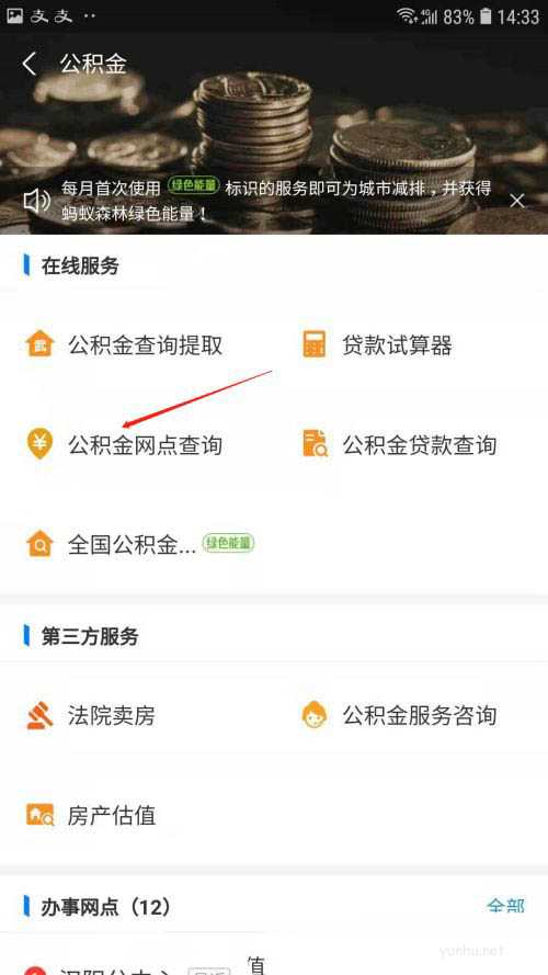 支付宝公积金受理网点怎么查?