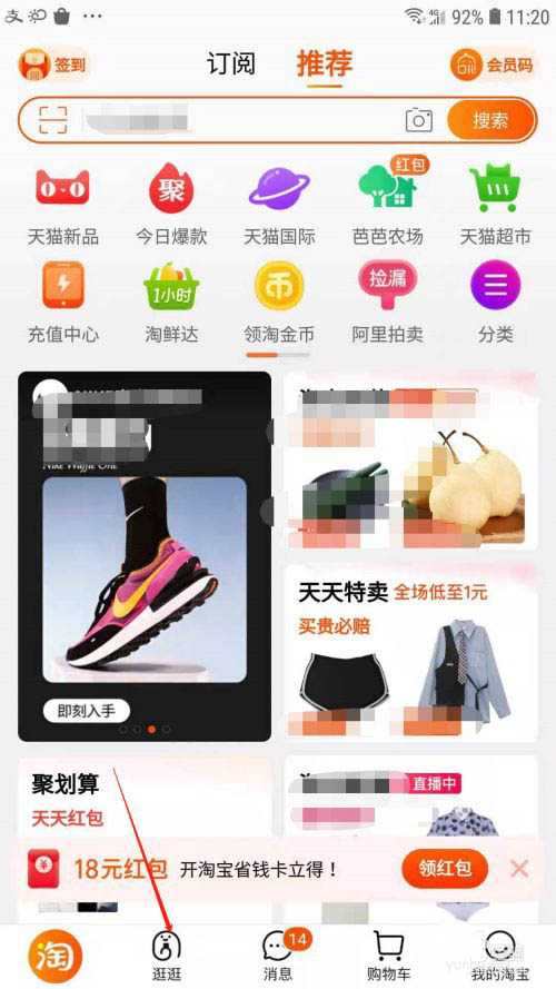 淘宝逛逛怎么进行商品推广? 随便逛逛分享宝贝的技巧