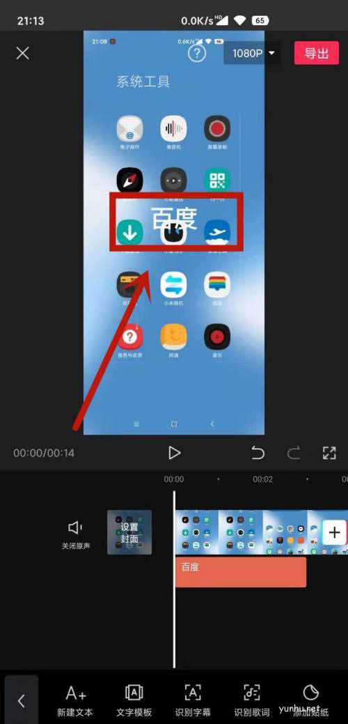 短视频上的字怎么去掉? 剪映消除原字幕的技巧