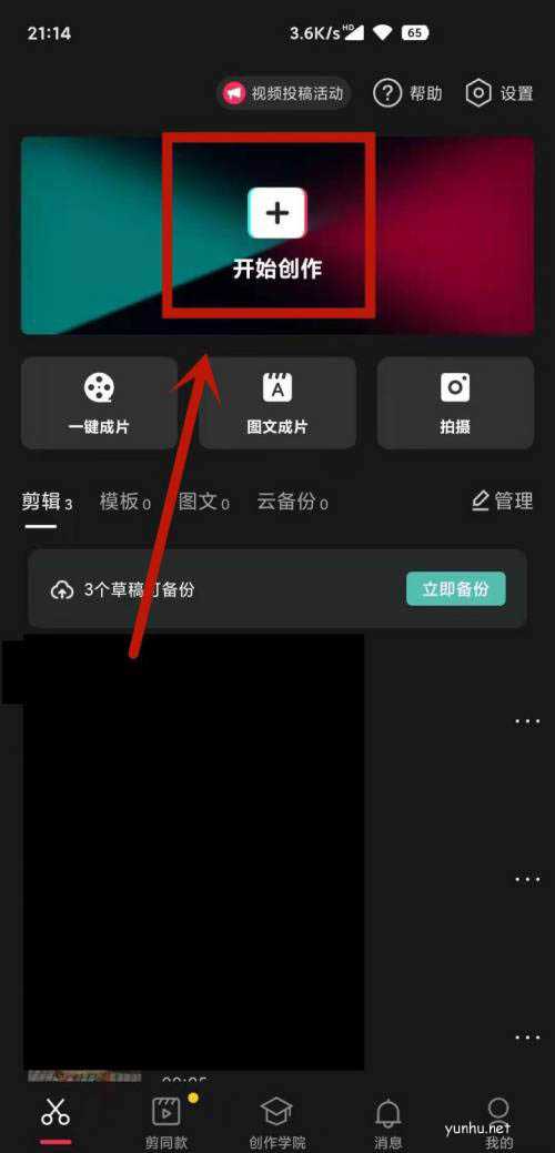 短视频上的字怎么去掉? 剪映消除原字幕的技巧