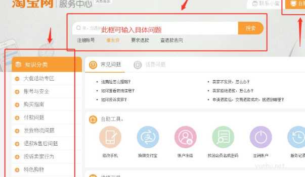 淘宝小二怎么联系?联系淘宝小二教程