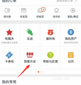 手机淘宝开店实名认证怎么弄?手机淘宝开店实名认证教程
