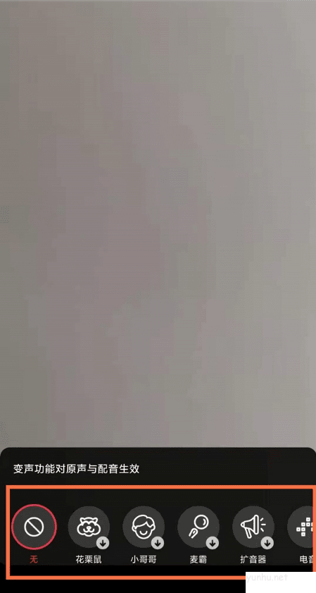 抖音短视频如何设置变声 抖音变声功能使用教程